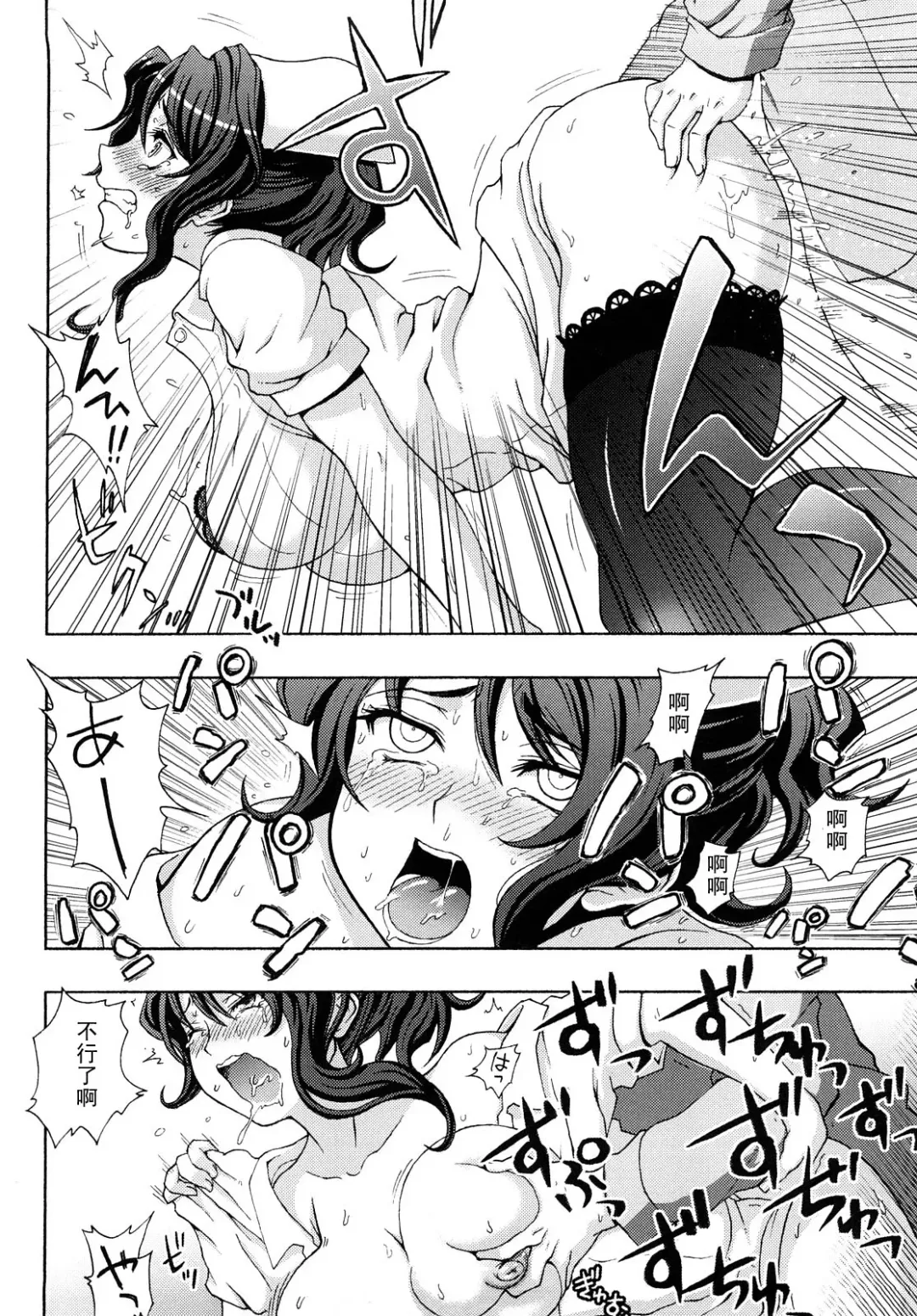 [Chaccu] Nurse Ingyaku Koujoku Fhentai - Page 12