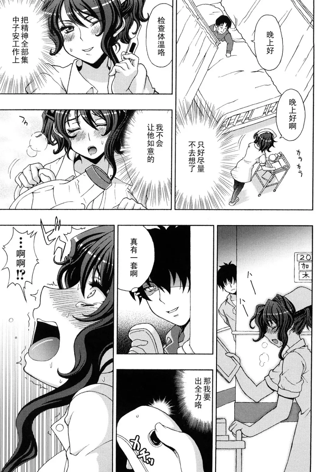 [Chaccu] Nurse Ingyaku Koujoku Fhentai - Page 5