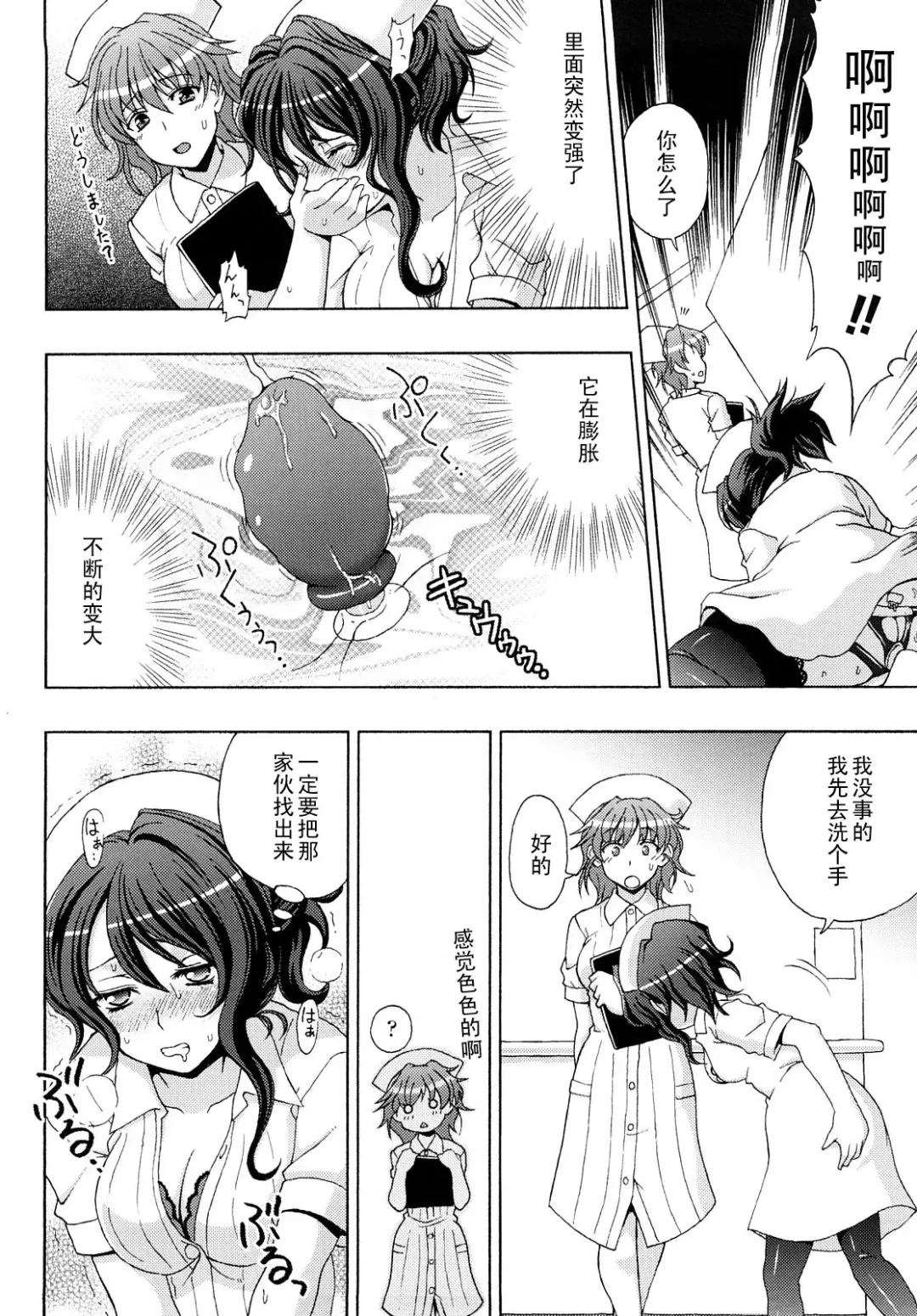 [Chaccu] Nurse Ingyaku Koujoku Fhentai - Page 6