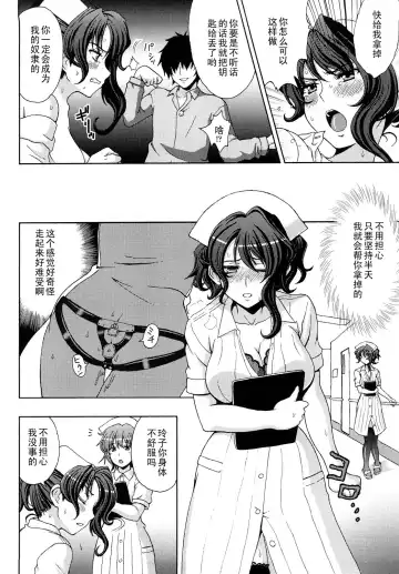 [Chaccu] Nurse Ingyaku Koujoku Fhentai - Page 4