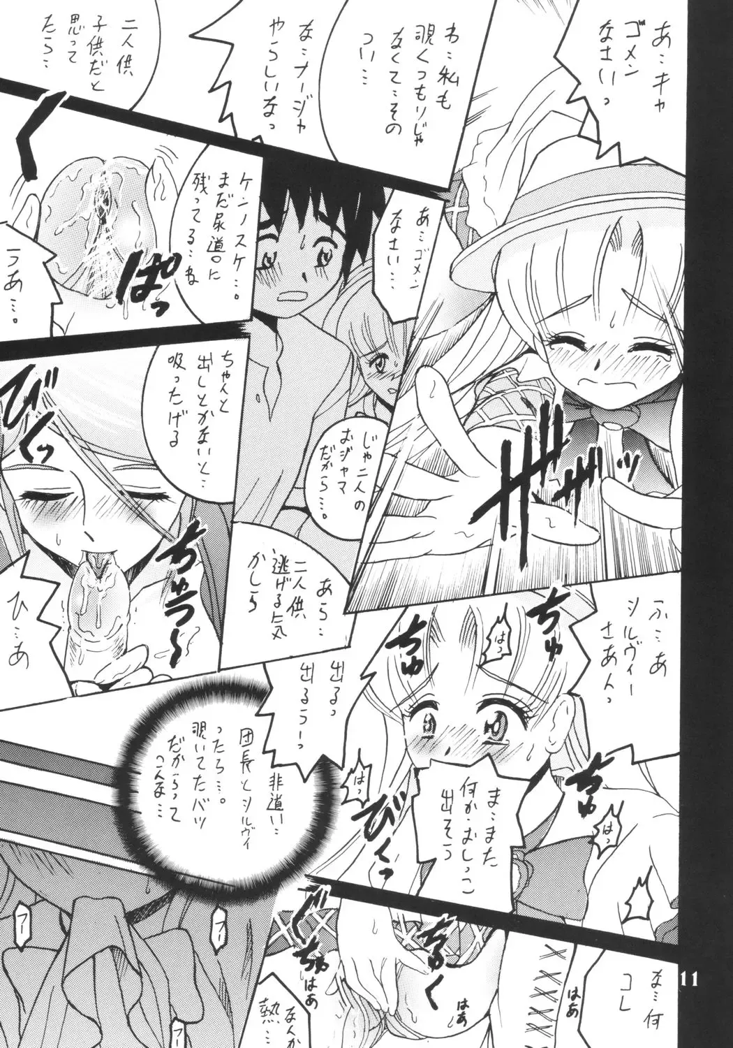 [Shioya Maico] SHIO! Vol.18 Fhentai - Page 10