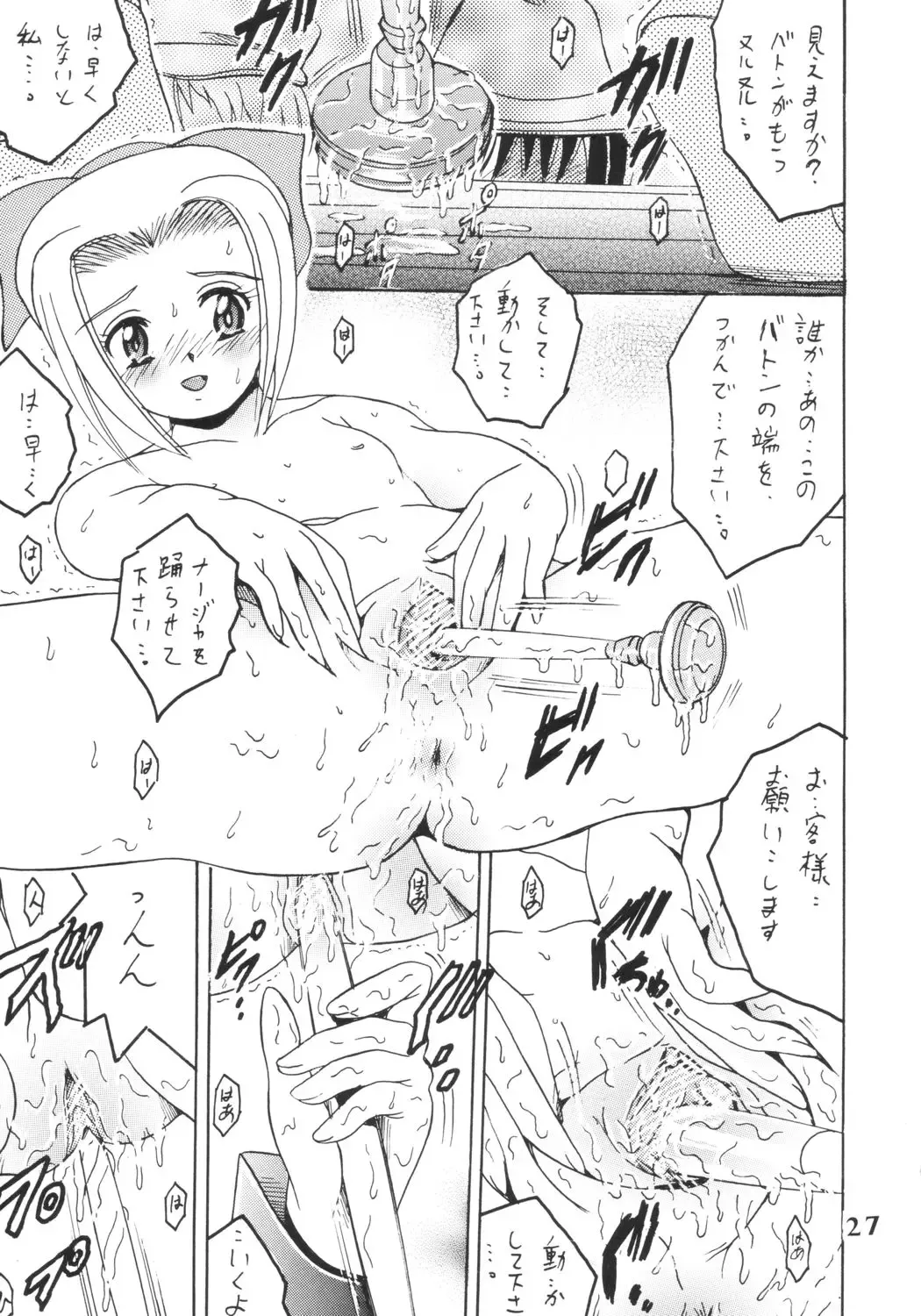 [Shioya Maico] SHIO! Vol.18 Fhentai - Page 26