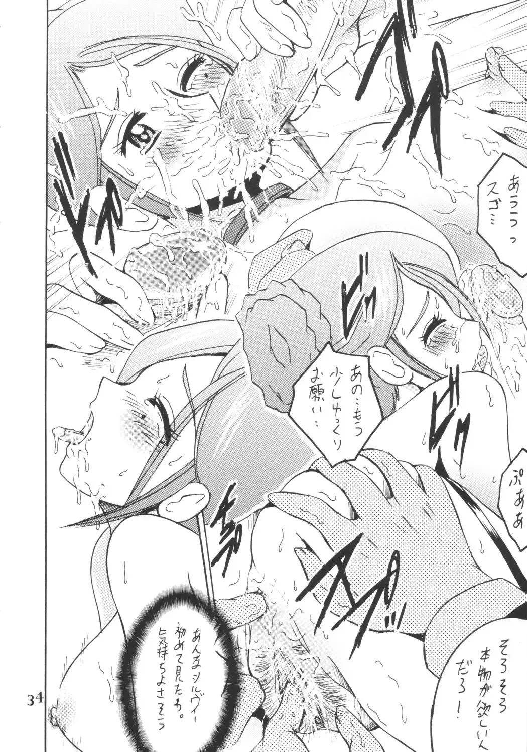 [Shioya Maico] SHIO! Vol.18 Fhentai - Page 33