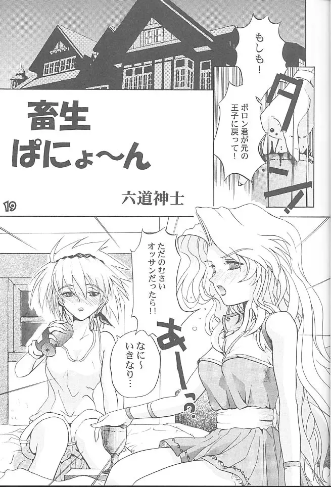 [Rikudou Koushi] Third Rikudou Koushi Sakuhinshuu Fhentai - Page 18