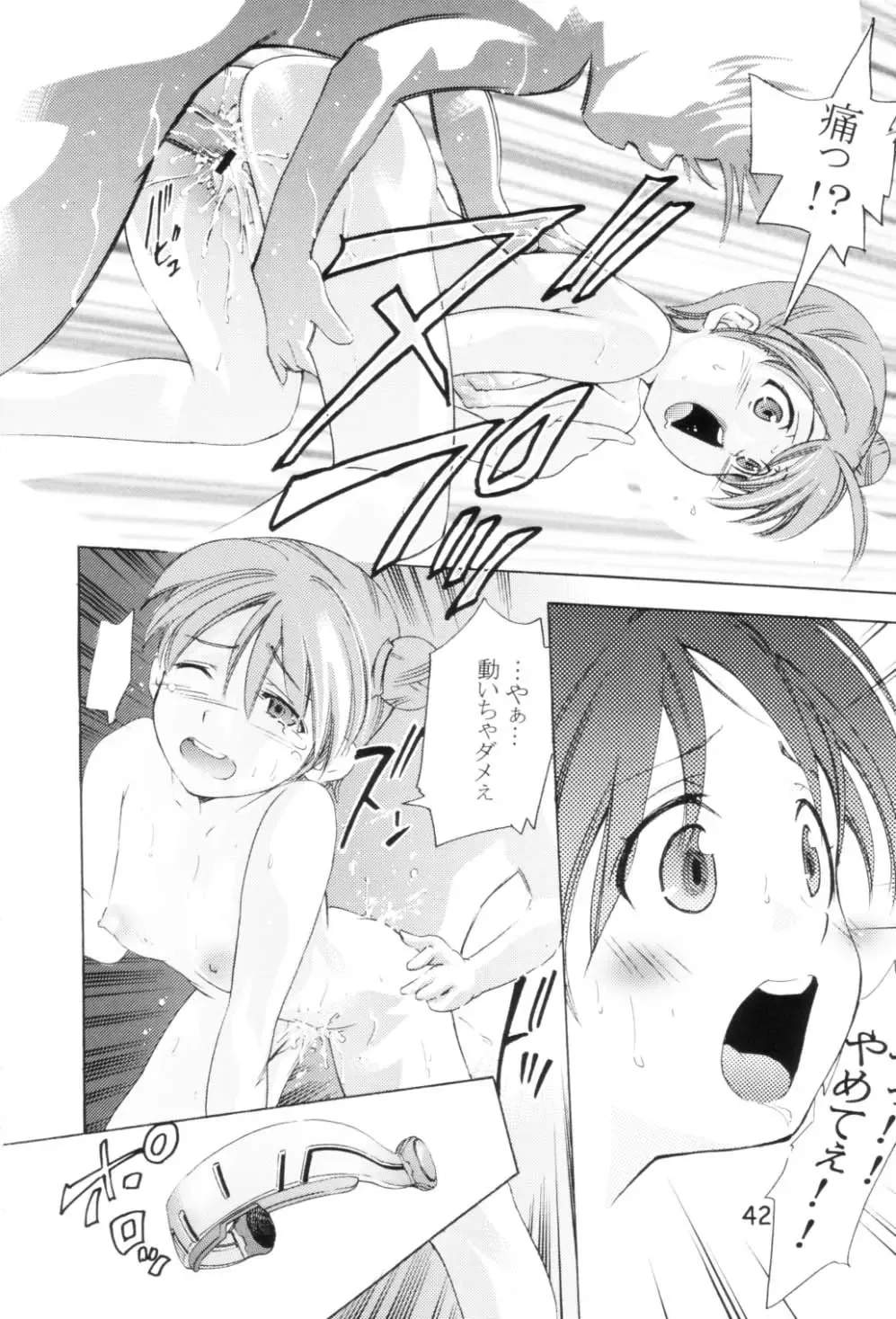 [Saito Sakae] TEPUCHIN II Fhentai - Page 41