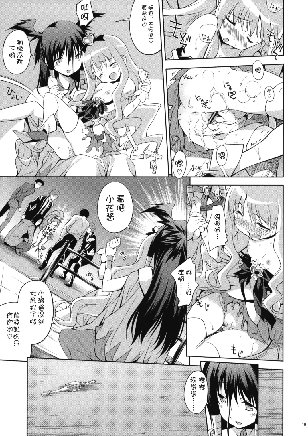 [Inase Shinya] Melt Flower (Heart Catch Precure) [Chinese] 【btboy12个人汉化】 Fhentai.net - Page 18