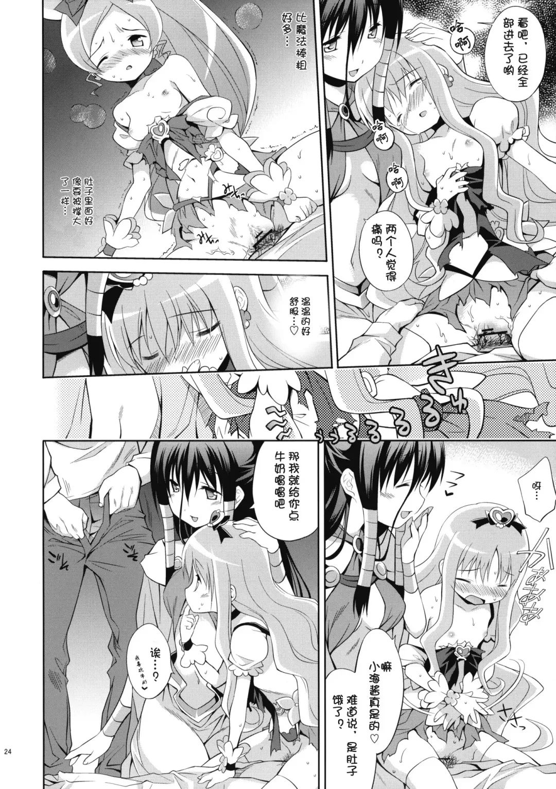 [Inase Shinya] Melt Flower (Heart Catch Precure) [Chinese] 【btboy12个人汉化】 Fhentai.net - Page 23