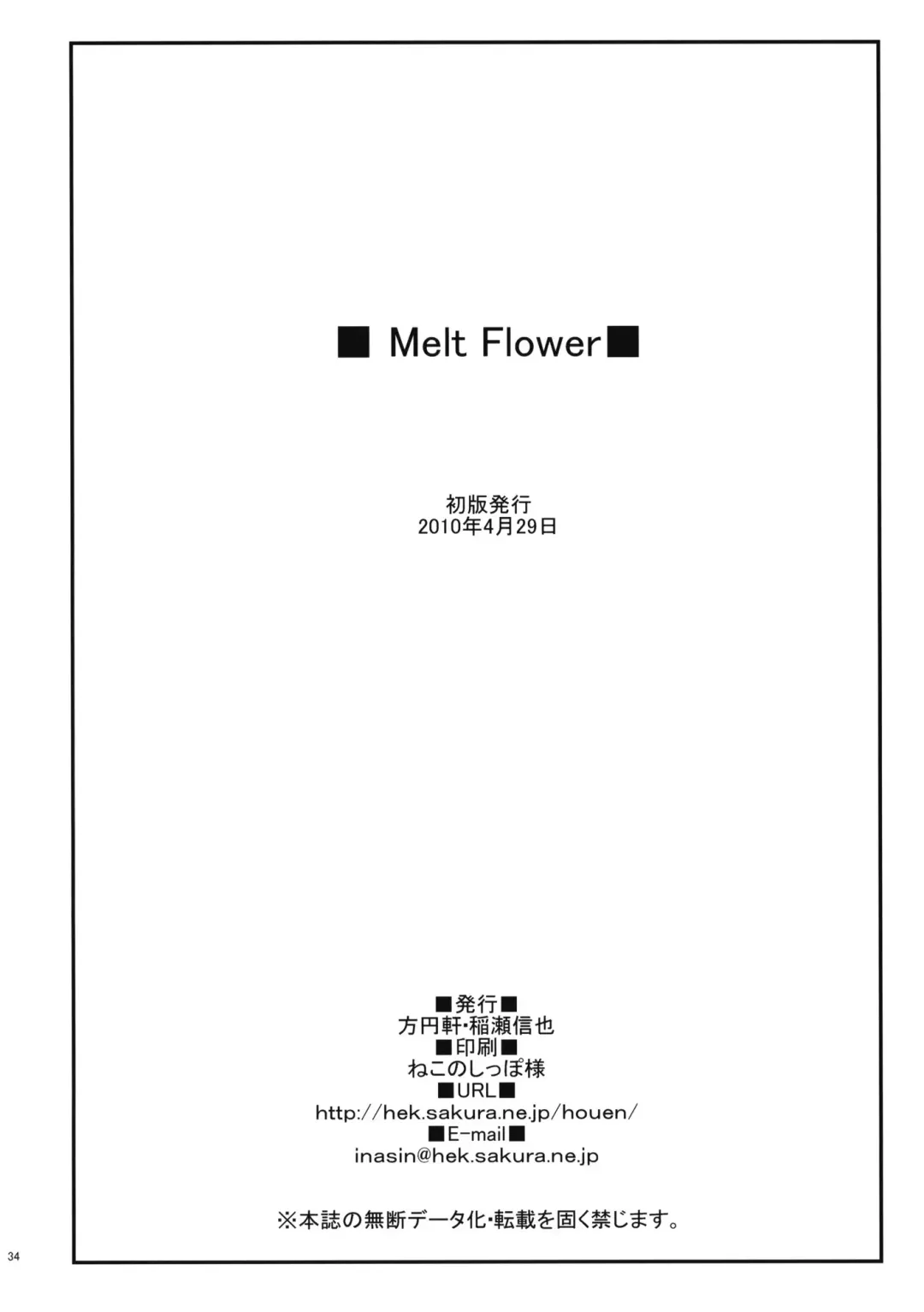 [Inase Shinya] Melt Flower (Heart Catch Precure) [Chinese] 【btboy12个人汉化】 Fhentai.net - Page 32