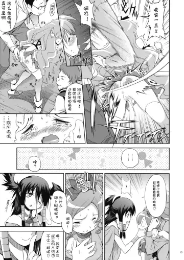 [Inase Shinya] Melt Flower (Heart Catch Precure) [Chinese] 【btboy12个人汉化】 Fhentai.net - Page 12