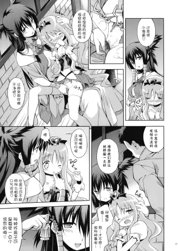 [Inase Shinya] Melt Flower (Heart Catch Precure) [Chinese] 【btboy12个人汉化】 Fhentai.net - Page 16