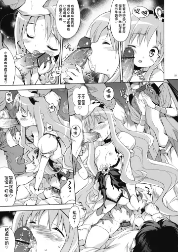 [Inase Shinya] Melt Flower (Heart Catch Precure) [Chinese] 【btboy12个人汉化】 Fhentai.net - Page 24