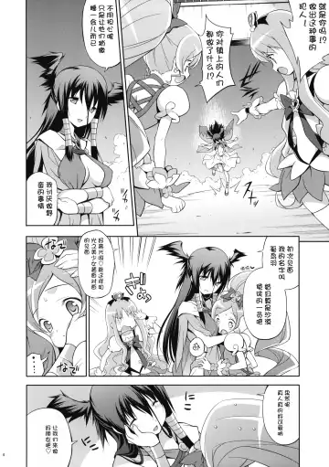 [Inase Shinya] Melt Flower (Heart Catch Precure) [Chinese] 【btboy12个人汉化】 Fhentai.net - Page 3