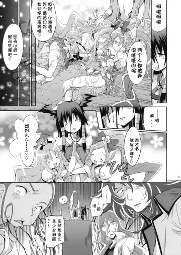 [Inase Shinya] Melt Flower (Heart Catch Precure) [Chinese] 【btboy12个人汉化】 Fhentai.net - Page 30