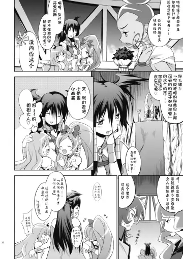 [Inase Shinya] Melt Flower (Heart Catch Precure) [Chinese] 【btboy12个人汉化】 Fhentai.net - Page 31