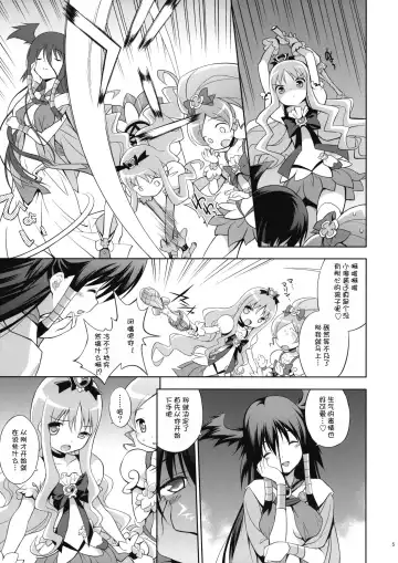 [Inase Shinya] Melt Flower (Heart Catch Precure) [Chinese] 【btboy12个人汉化】 Fhentai.net - Page 4