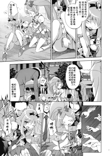 [Inase Shinya] Melt Flower (Heart Catch Precure) [Chinese] 【btboy12个人汉化】 Fhentai.net - Page 6