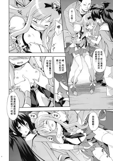 [Inase Shinya] Melt Flower (Heart Catch Precure) [Chinese] 【btboy12个人汉化】 Fhentai.net - Page 7