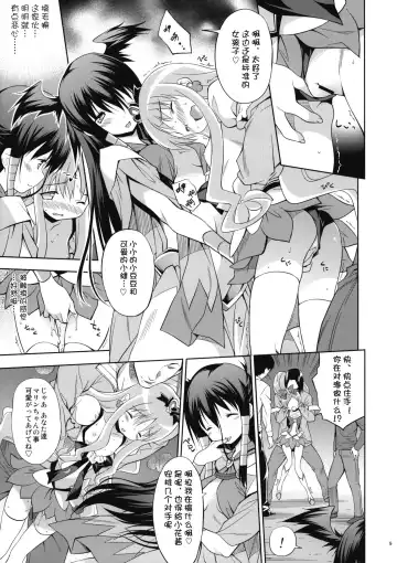 [Inase Shinya] Melt Flower (Heart Catch Precure) [Chinese] 【btboy12个人汉化】 Fhentai.net - Page 8