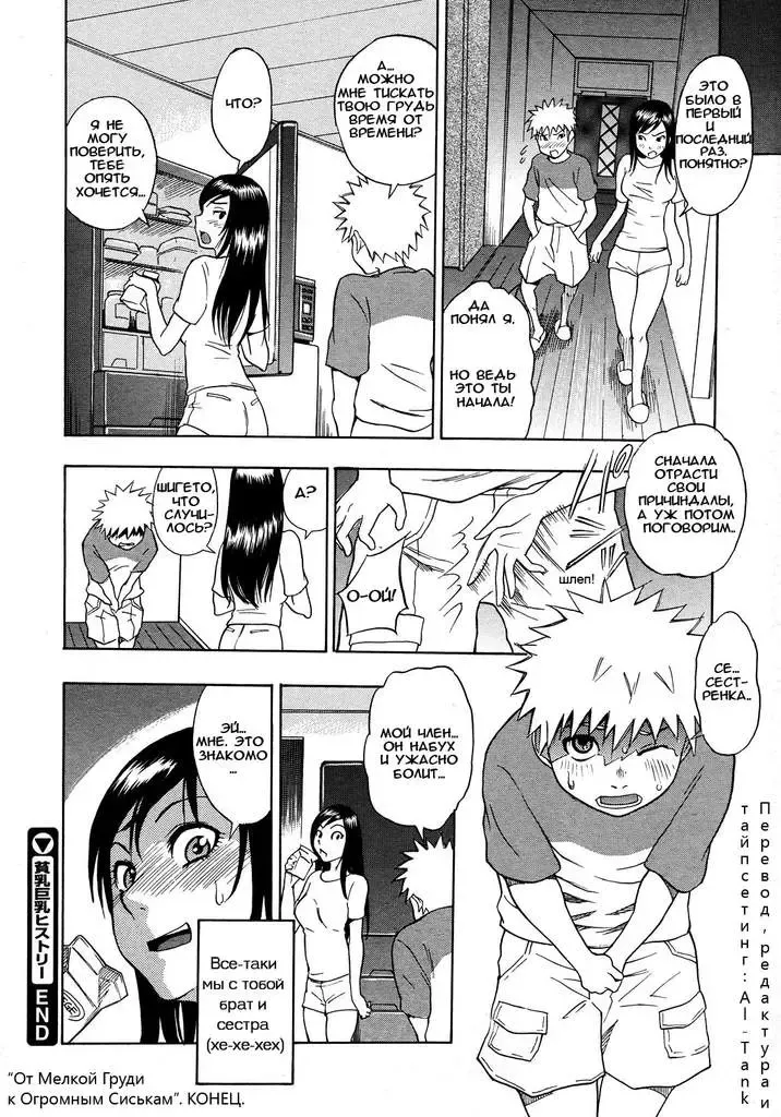 [Shiden Akira] Hinyuu Kyonyuu History | Tiny Boobs Giant Tits History Fhentai - Page 21