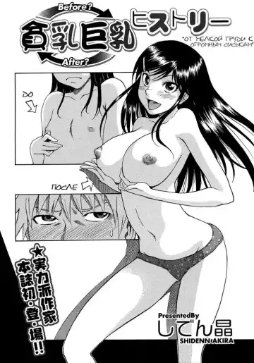 Read [Shiden Akira] Hinyuu Kyonyuu History | Tiny Boobs Giant Tits History - Fhentai