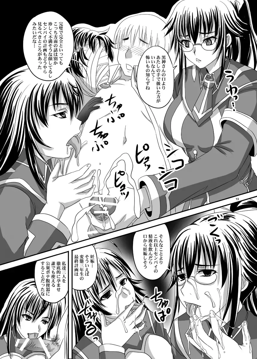 [Nozarashi Satoru] ROYAL Medaka SCRAMBLE II Fhentai.net - Page 13