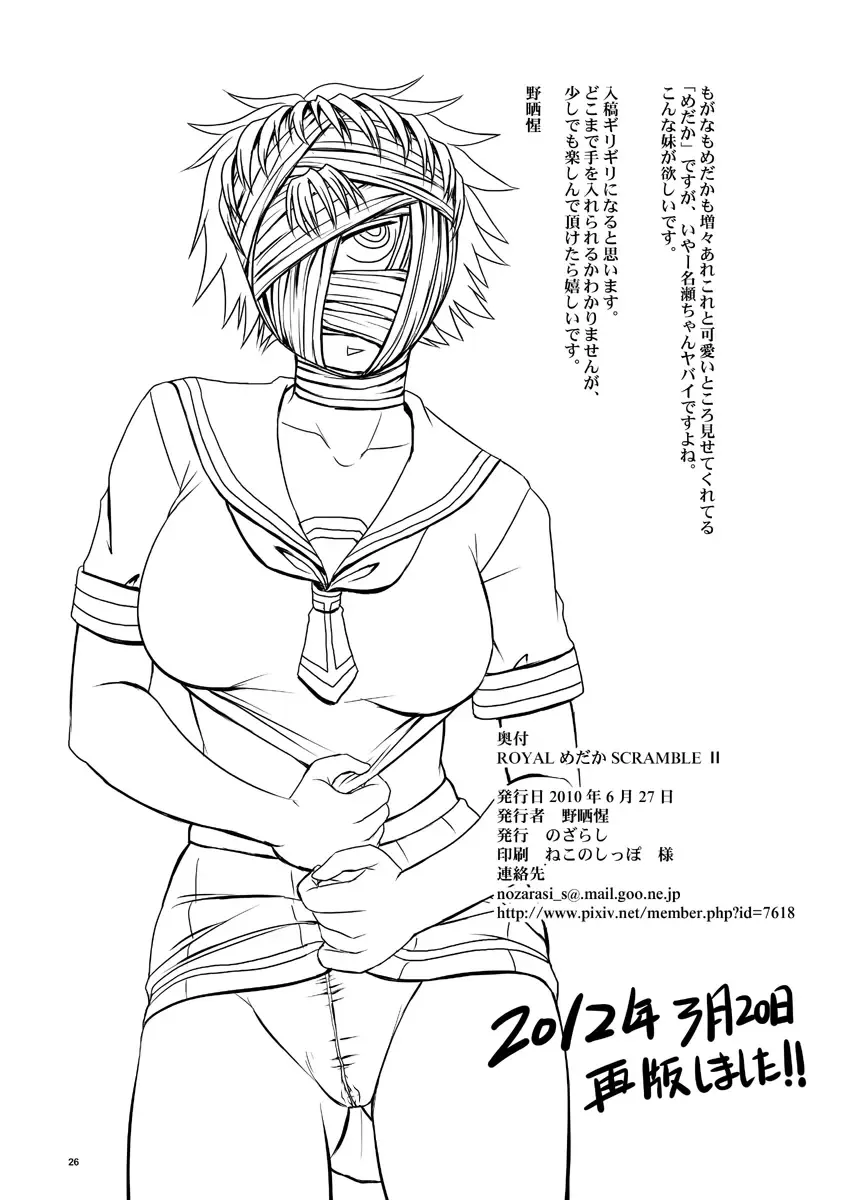 [Nozarashi Satoru] ROYAL Medaka SCRAMBLE II Fhentai.net - Page 26