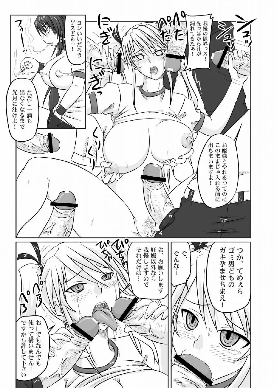 [Nozarashi Satoru] Do-S na Hime wa Kegasareru 123-wa Fhentai.net - Page 20