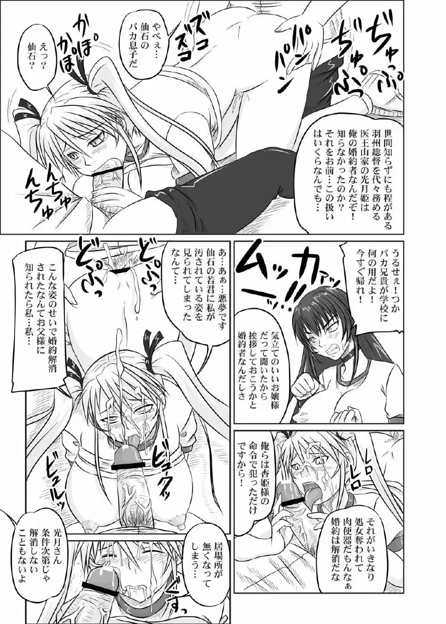 [Nozarashi Satoru] Do-S na Hime wa Kegasareru 123-wa Fhentai.net - Page 28