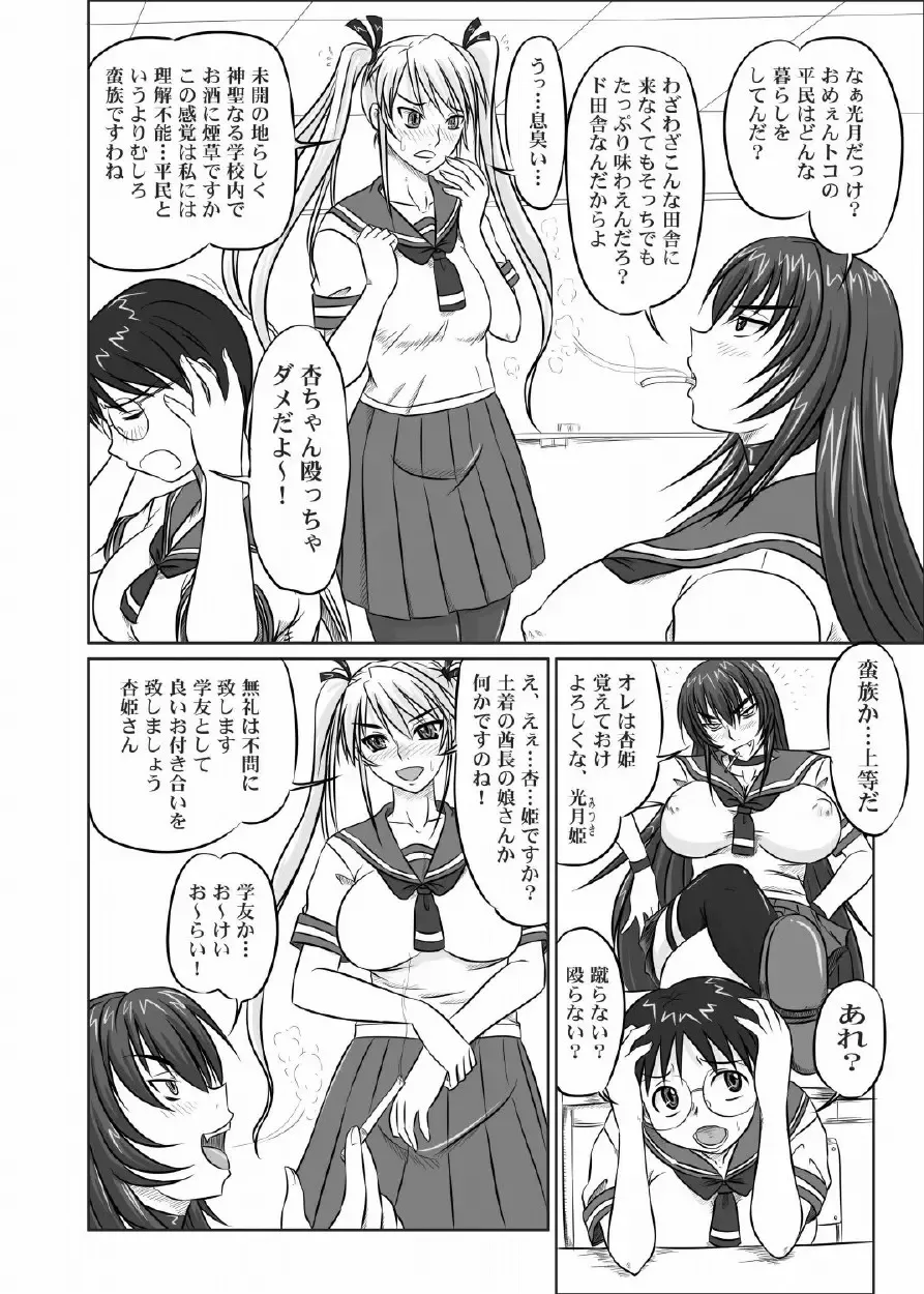 [Nozarashi Satoru] Do-S na Hime wa Kegasareru 123-wa Fhentai.net - Page 7