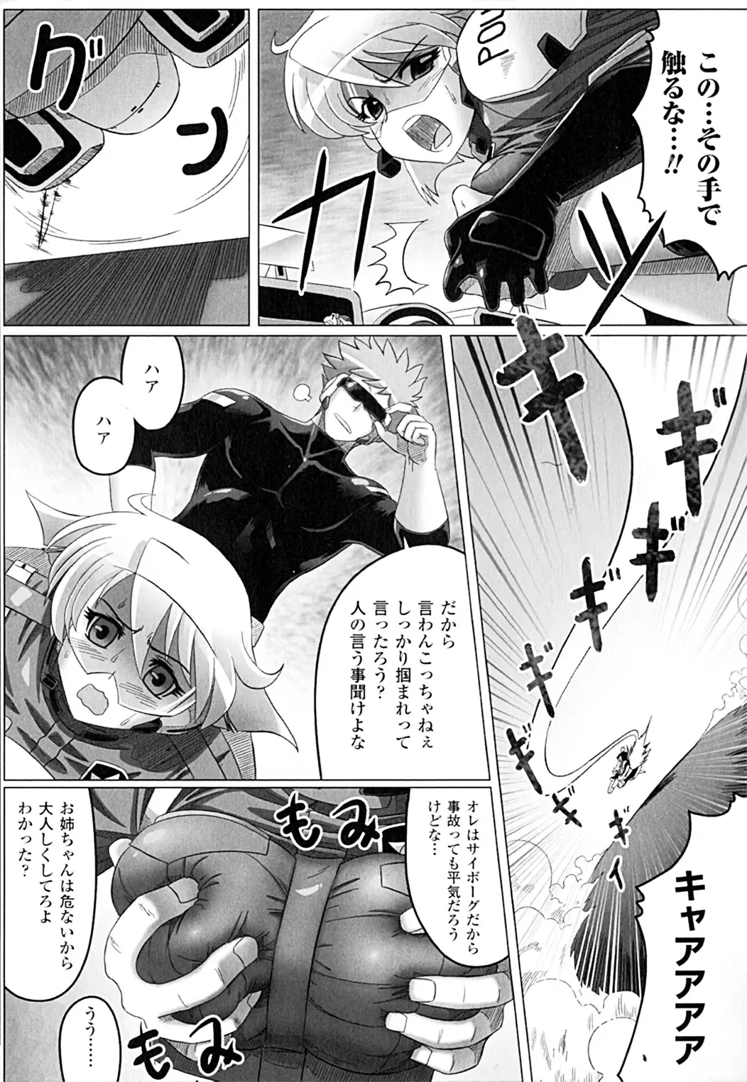 [Leymei] Ochita Tenshitachi no Zanei ~ The traces of fallen angels Fhentai - Page 121