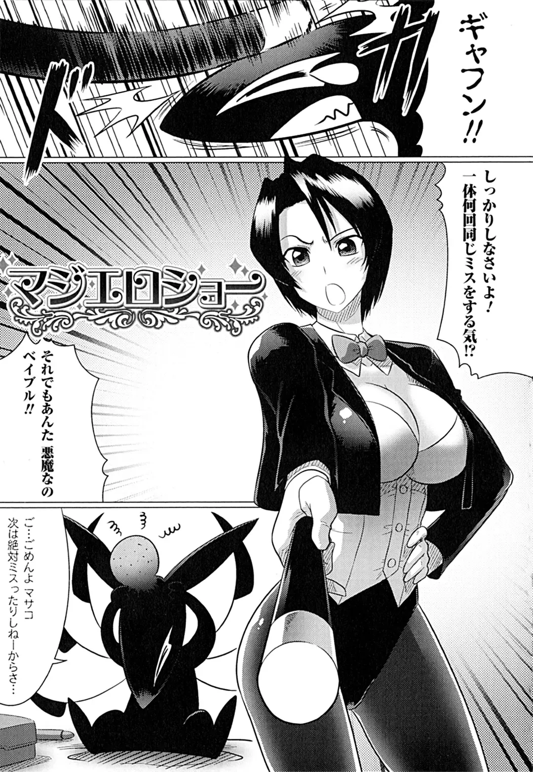 [Leymei] Ochita Tenshitachi no Zanei ~ The traces of fallen angels Fhentai - Page 155