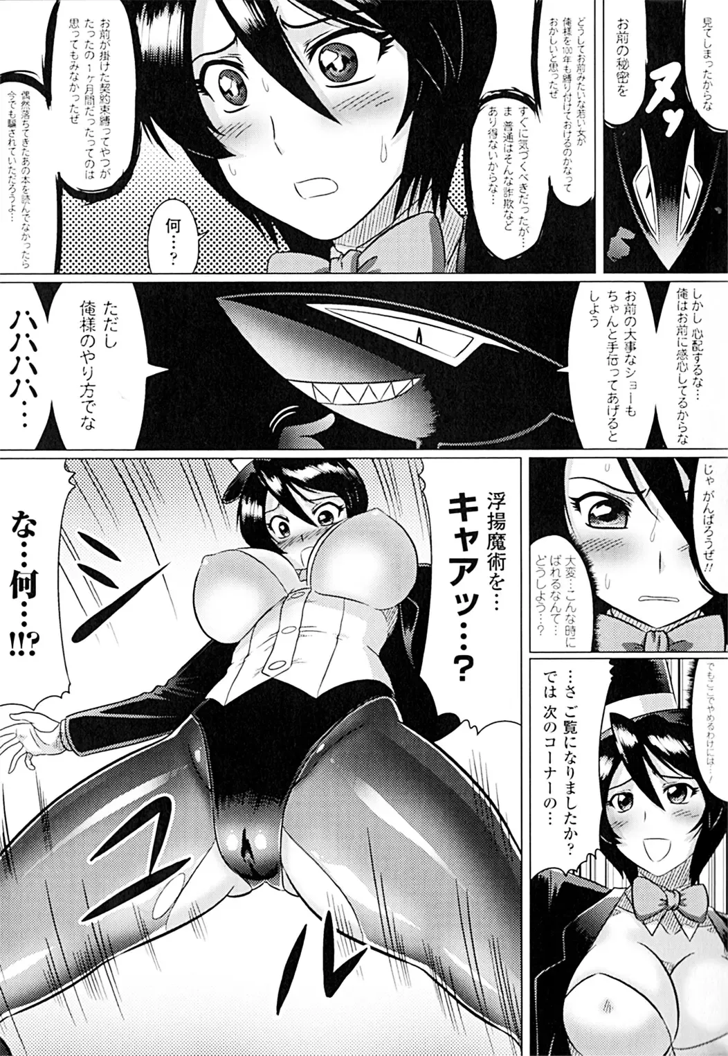 [Leymei] Ochita Tenshitachi no Zanei ~ The traces of fallen angels Fhentai - Page 161