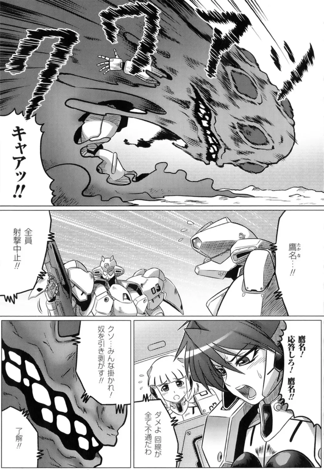 [Leymei] Ochita Tenshitachi no Zanei ~ The traces of fallen angels Fhentai - Page 17