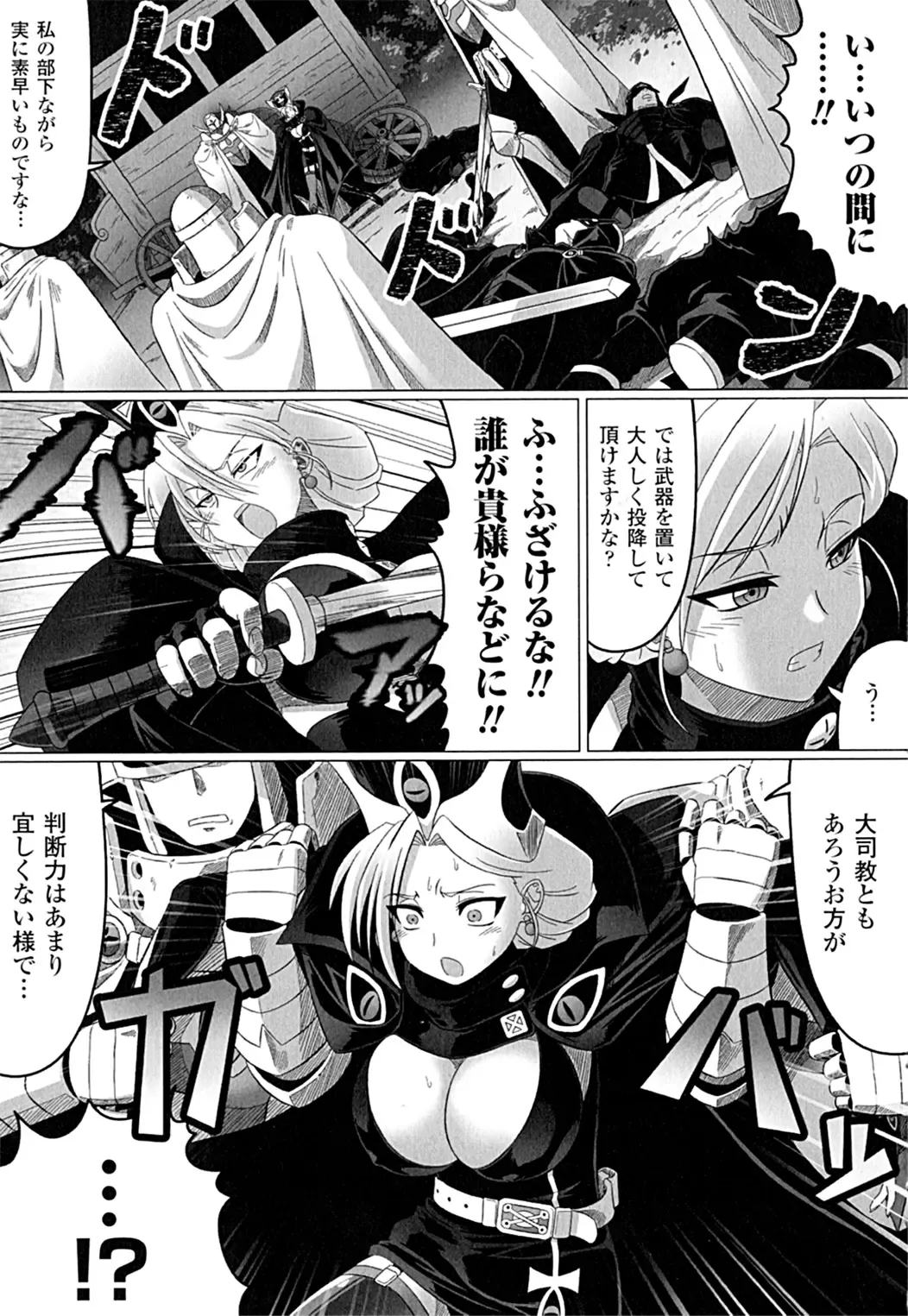 [Leymei] Ochita Tenshitachi no Zanei ~ The traces of fallen angels Fhentai - Page 99