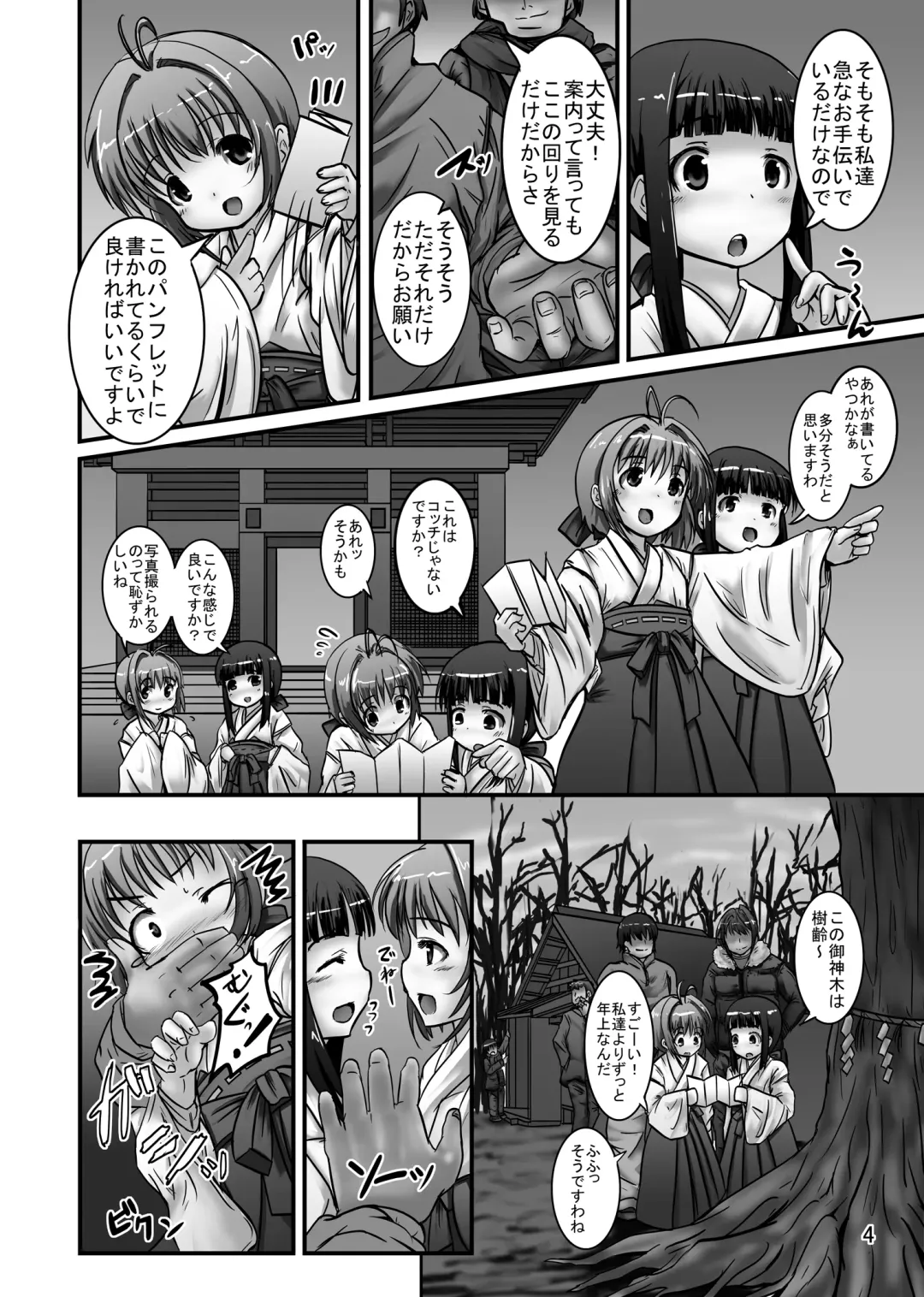 [Oshousui - Tks] CCSakura 4 Hounyou Kigan Akumu no Rinkan Hatsumoude Fhentai - Page 4
