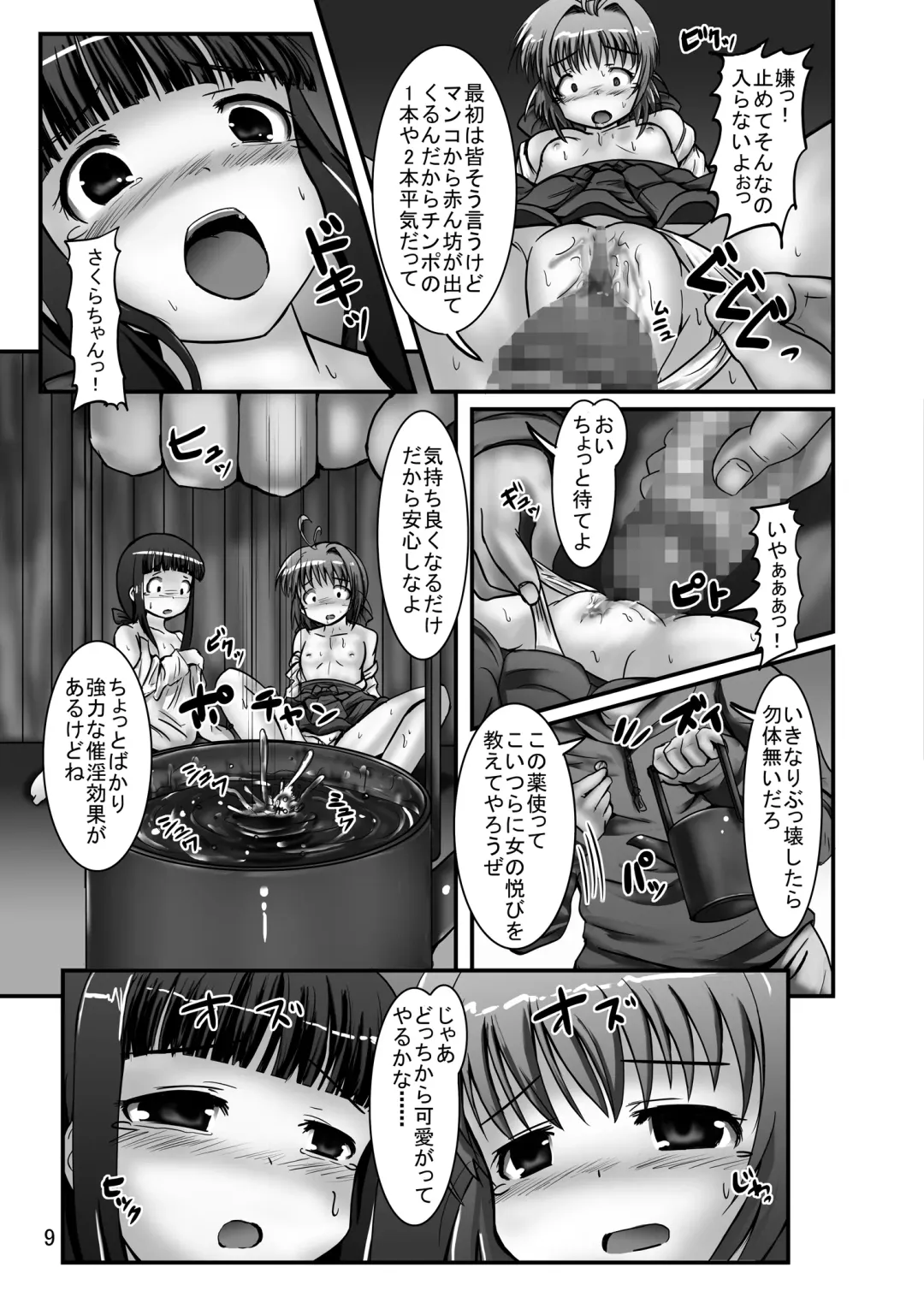 [Oshousui - Tks] CCSakura 4 Hounyou Kigan Akumu no Rinkan Hatsumoude Fhentai - Page 9