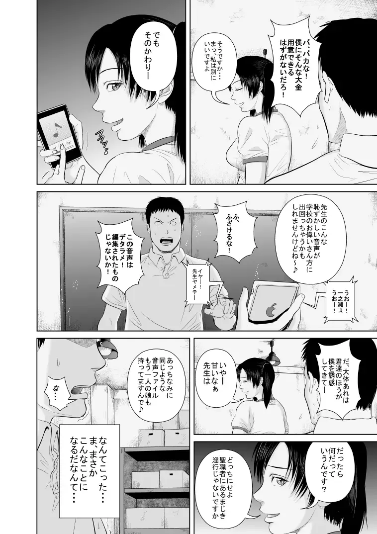 Nee Sensei Watashi-tachi to Issho ni Kimochiii Koto Shimasen ka? 2 Fhentai - Page 6
