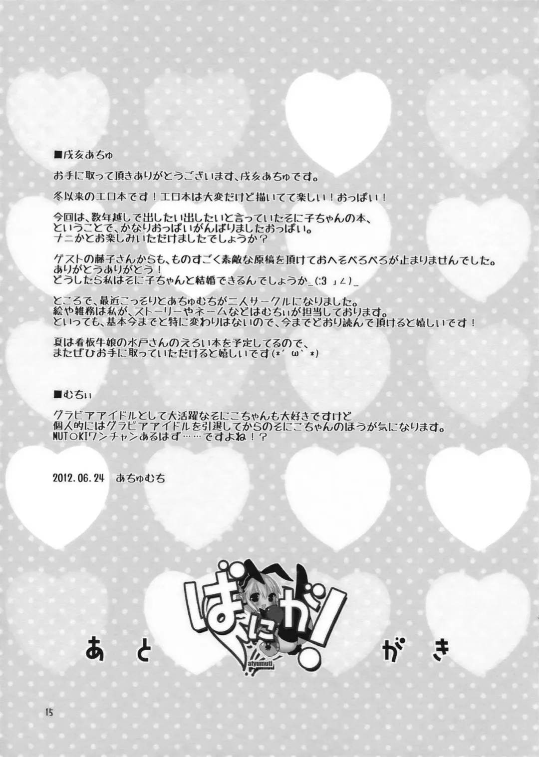 [Achumuchi] Baniga! Fhentai - Page 16