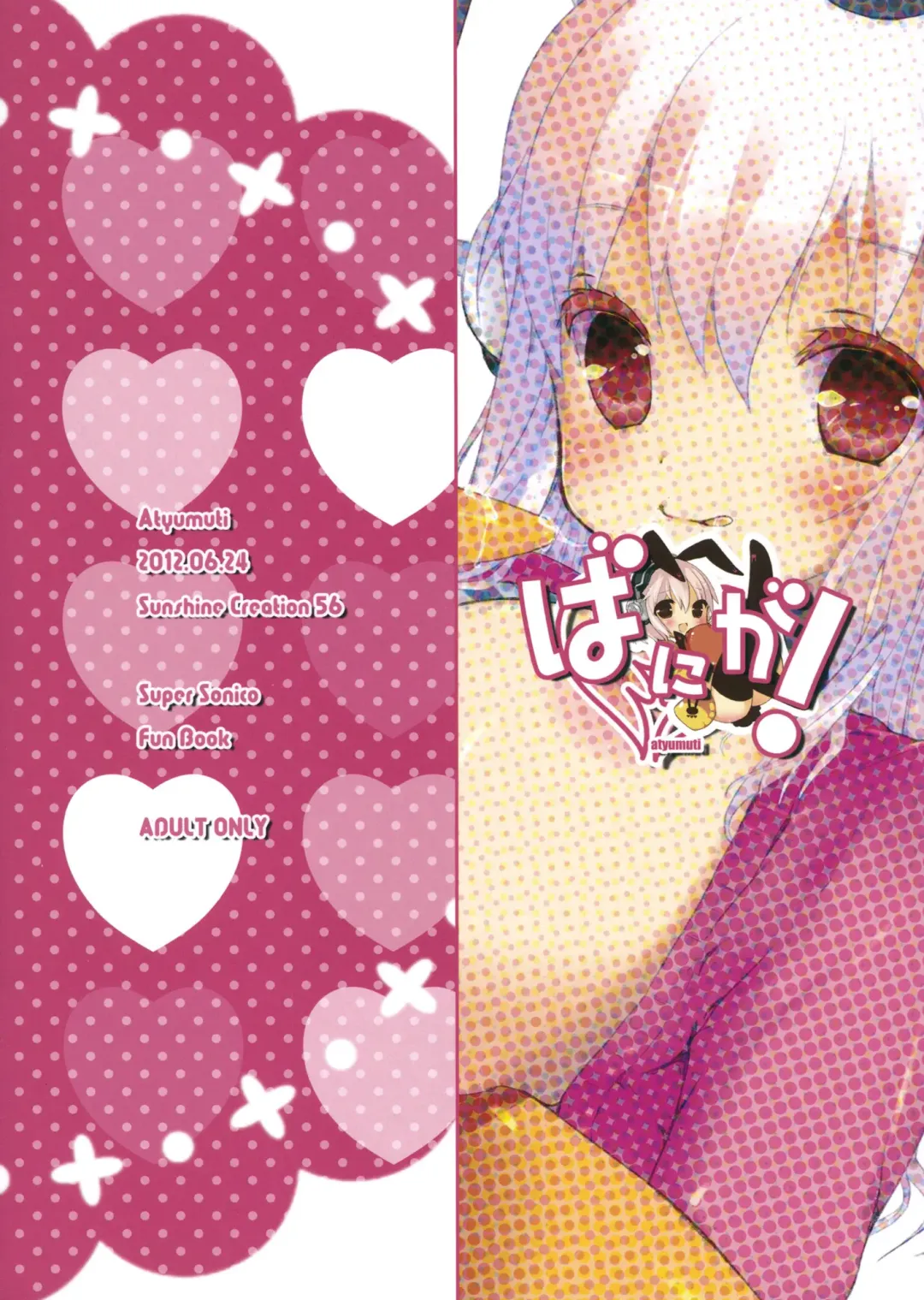 [Achumuchi] Baniga! Fhentai - Page 18