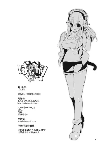 [Achumuchi] Baniga! Fhentai - Page 17