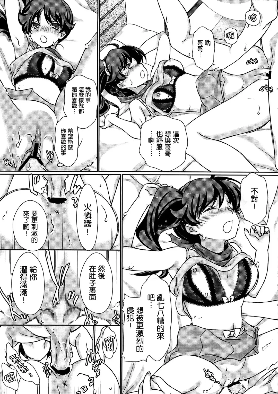 [Naruse Hirofumi] Koi no Fire Sisters Fhentai - Page 18