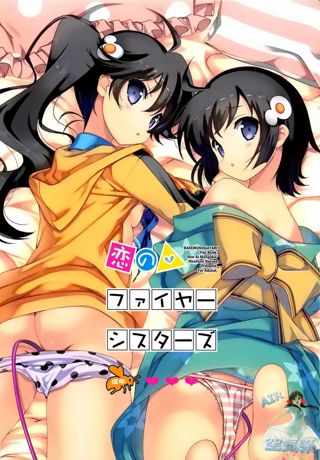 [Naruse Hirofumi] Koi no Fire Sisters Fhentai - Page 2