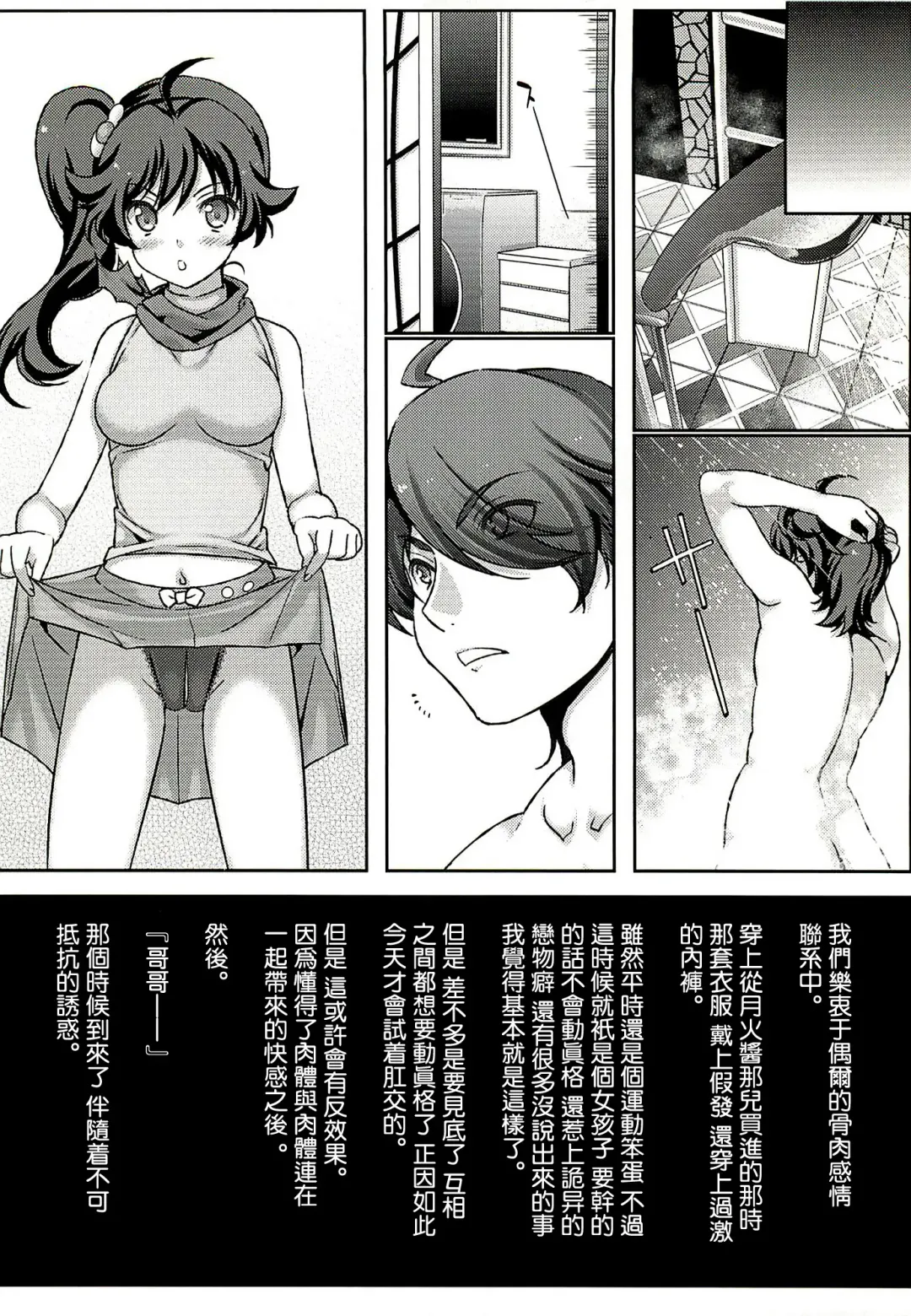 [Naruse Hirofumi] Koi no Fire Sisters Fhentai - Page 9