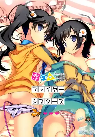 [Naruse Hirofumi] Koi no Fire Sisters Fhentai - Page 2