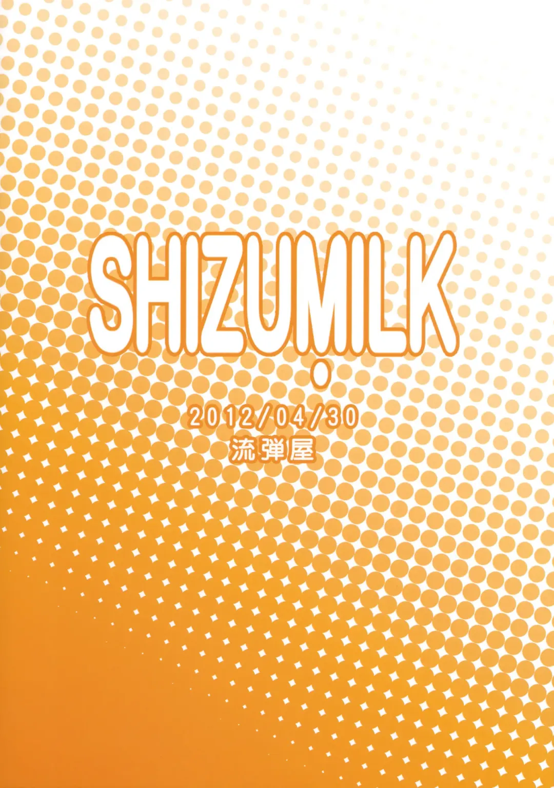 [Bang-you] SHIZUMILK Fhentai - Page 17