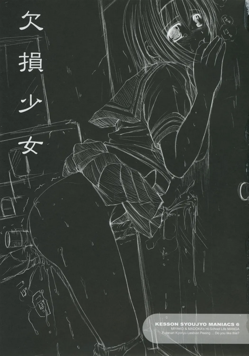 [Enigma] Maniac 6 - 7 Fhentai - Page 2