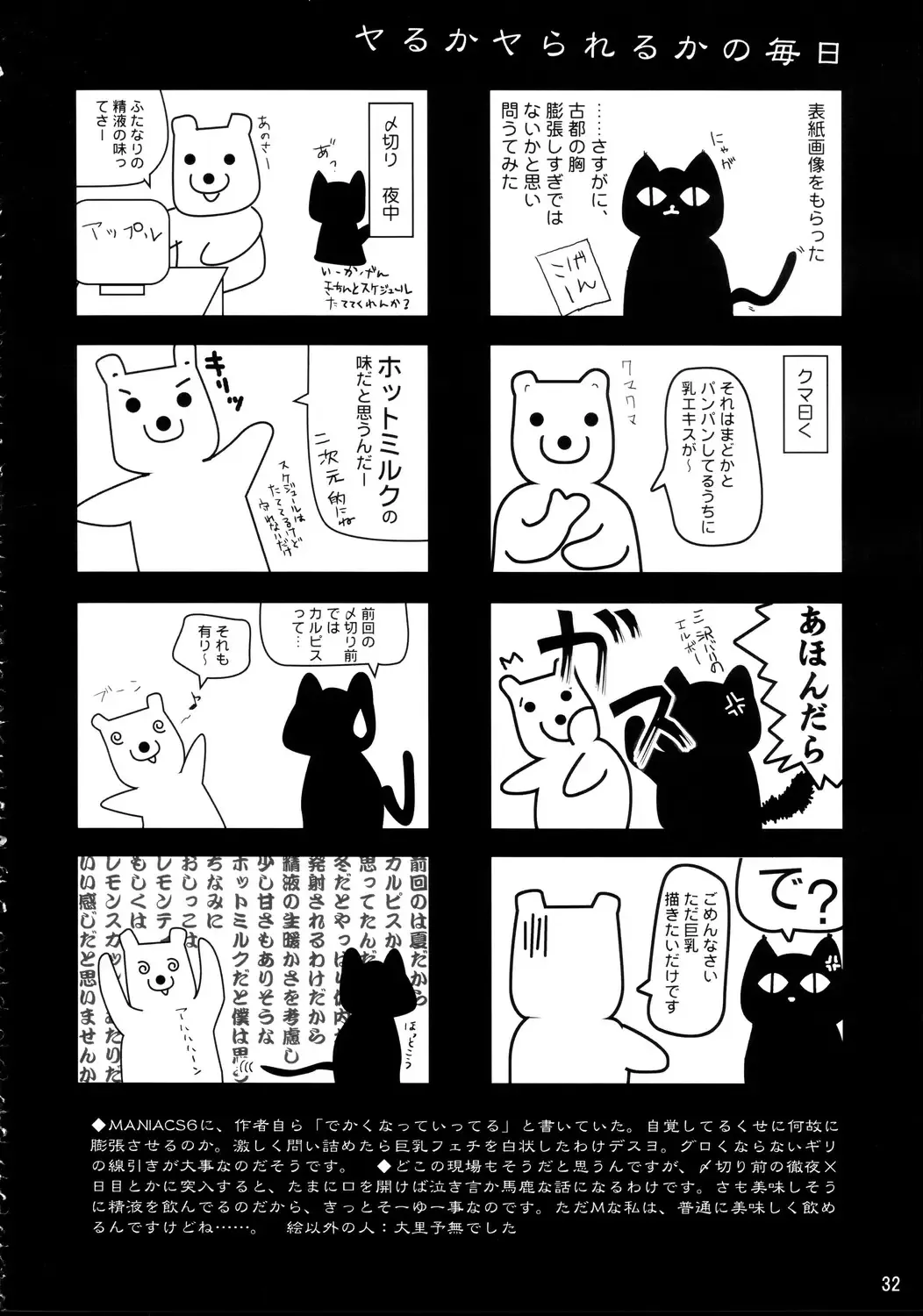 [Enigma] Maniac 6 - 7 Fhentai - Page 65