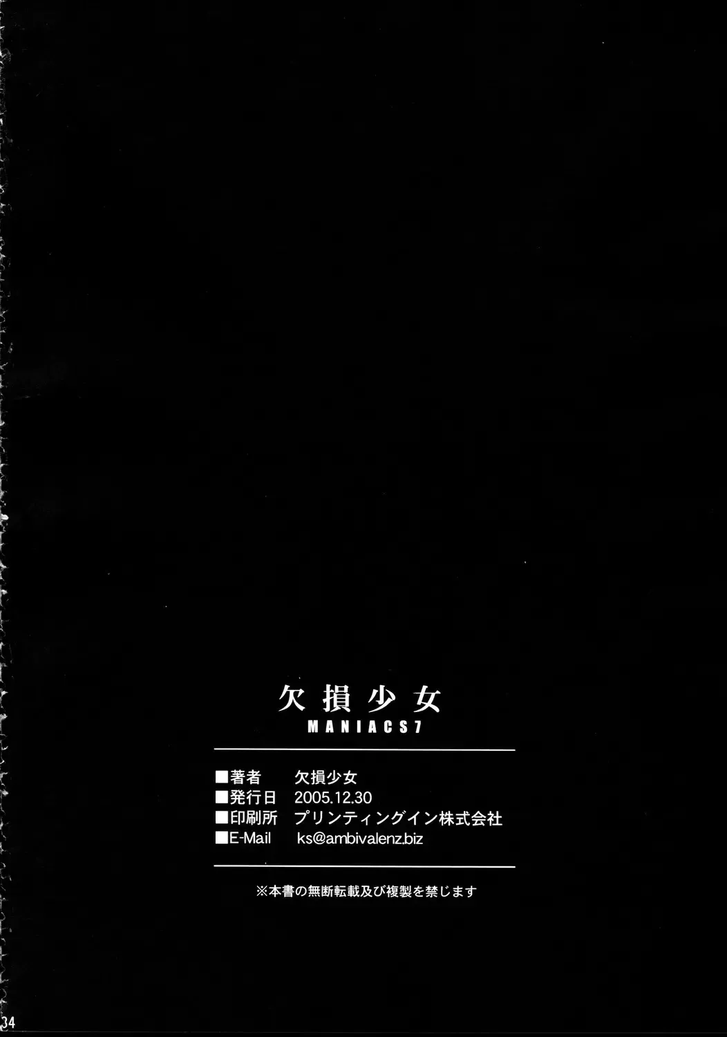 [Enigma] Maniac 6 - 7 Fhentai - Page 67