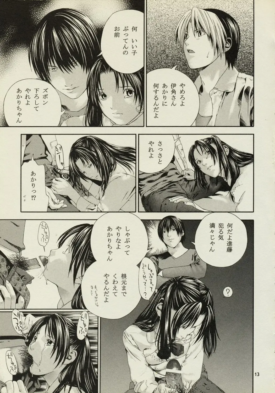 [Masaoka Hironobu - Suzuki Tsuguyoshi] Akari no Shidou Nochi Fhentai - Page 12