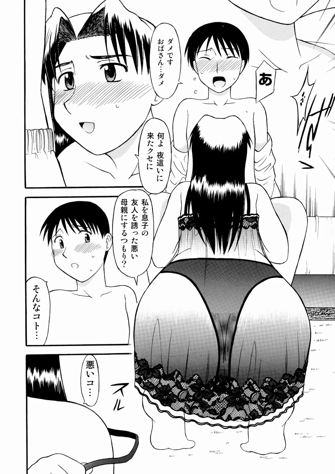 [Okamura Morimi] Tomodachi no Hahaoya ni Sasowarete... Fhentai - Page 10